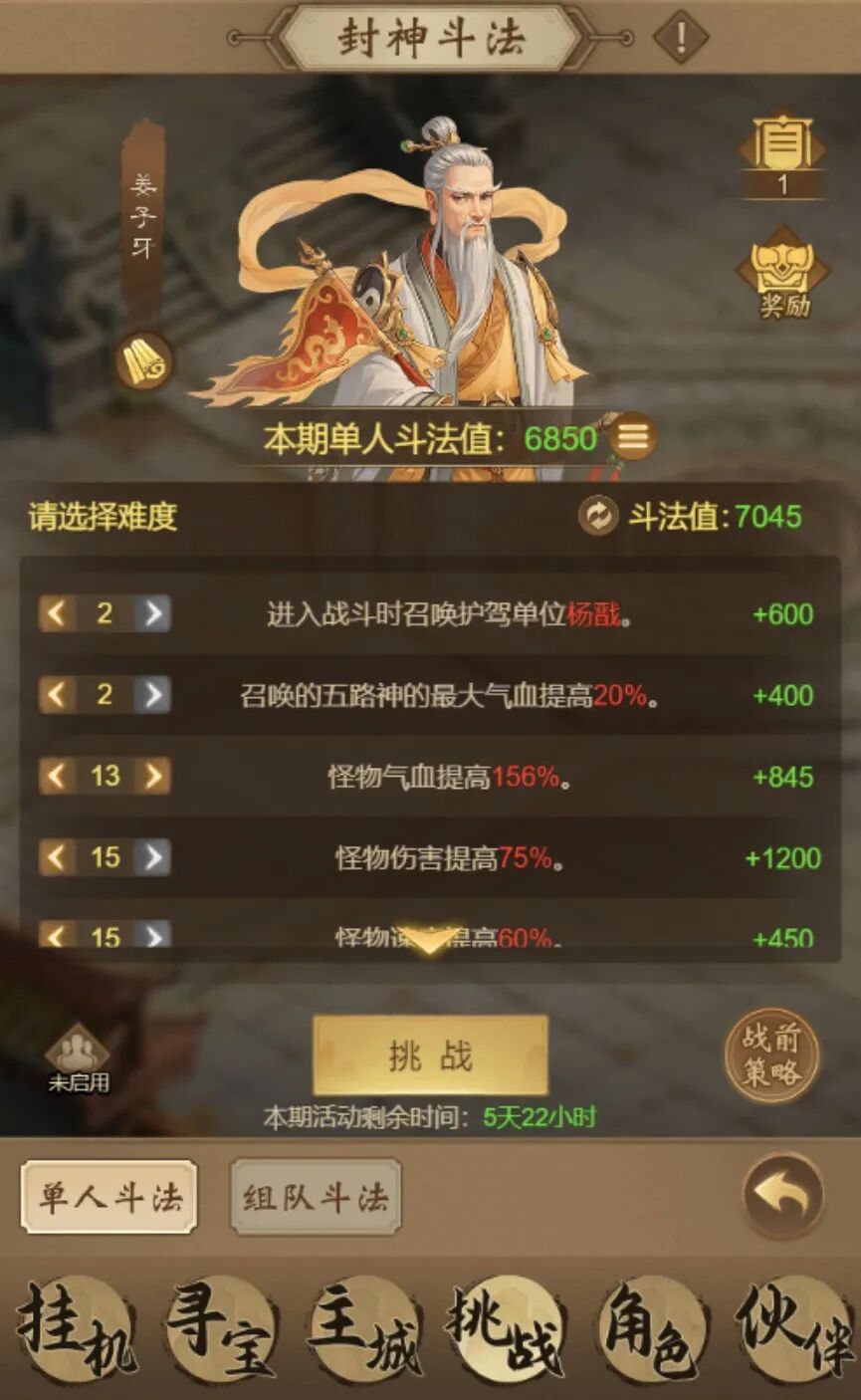 「单人斗法 姜子牙」各门派打法攻略，90%的人败在先清五路神！